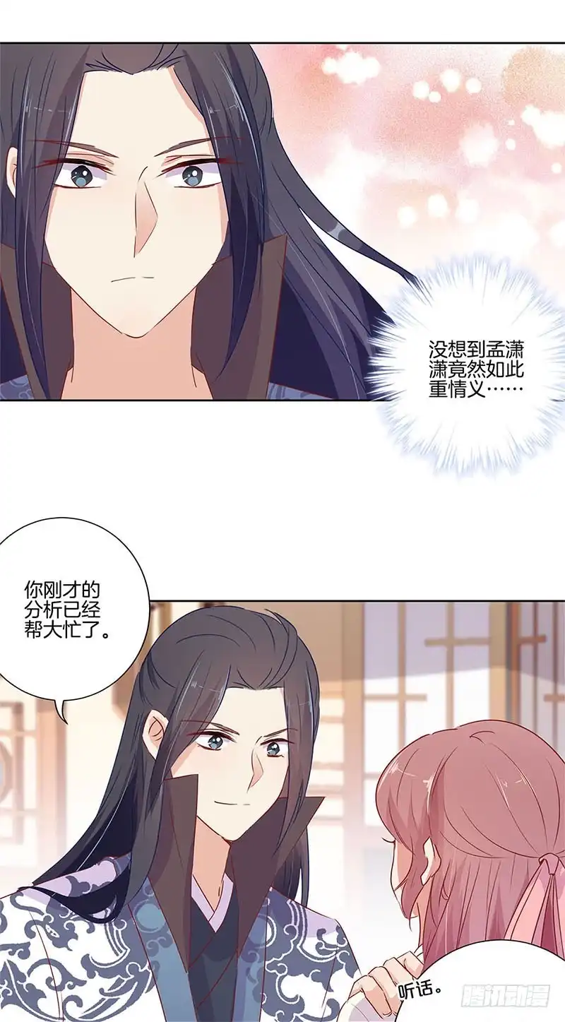 《王爷你好坏》第65话 等我回来 第15页