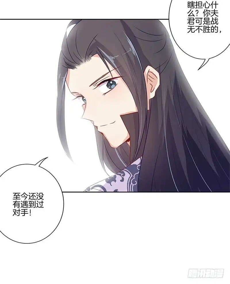 《王爷你好坏》第65话 等我回来 第21页
