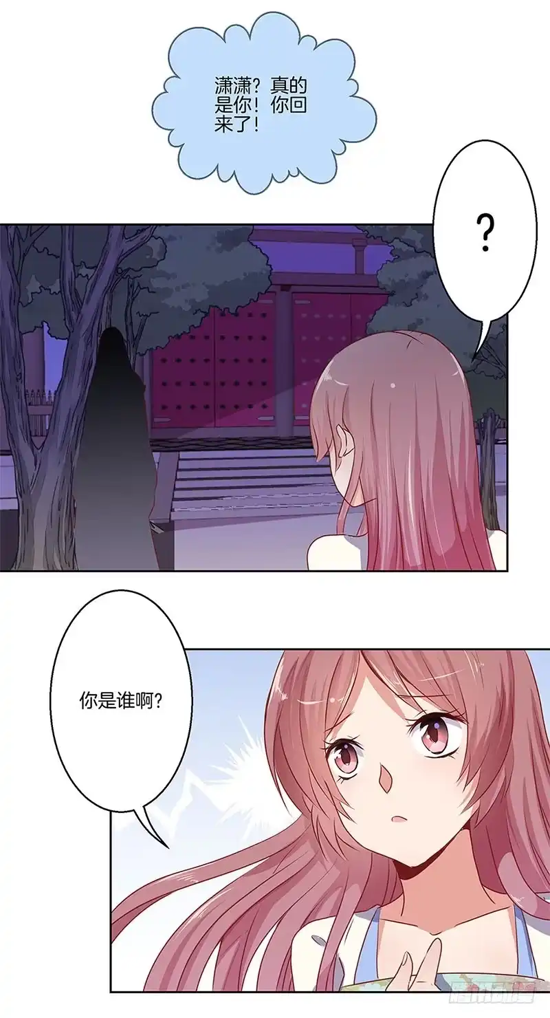 《王爷你好坏》第6话 第5页