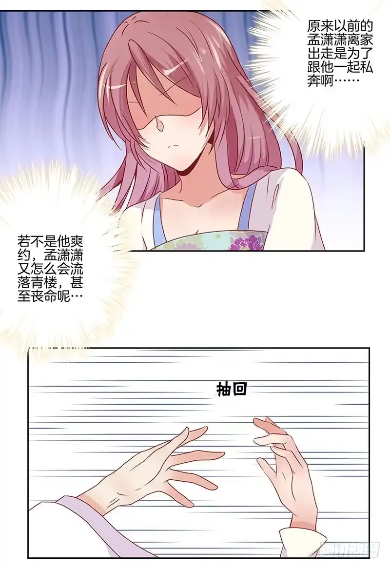 《王爷你好坏》第6话 第14页