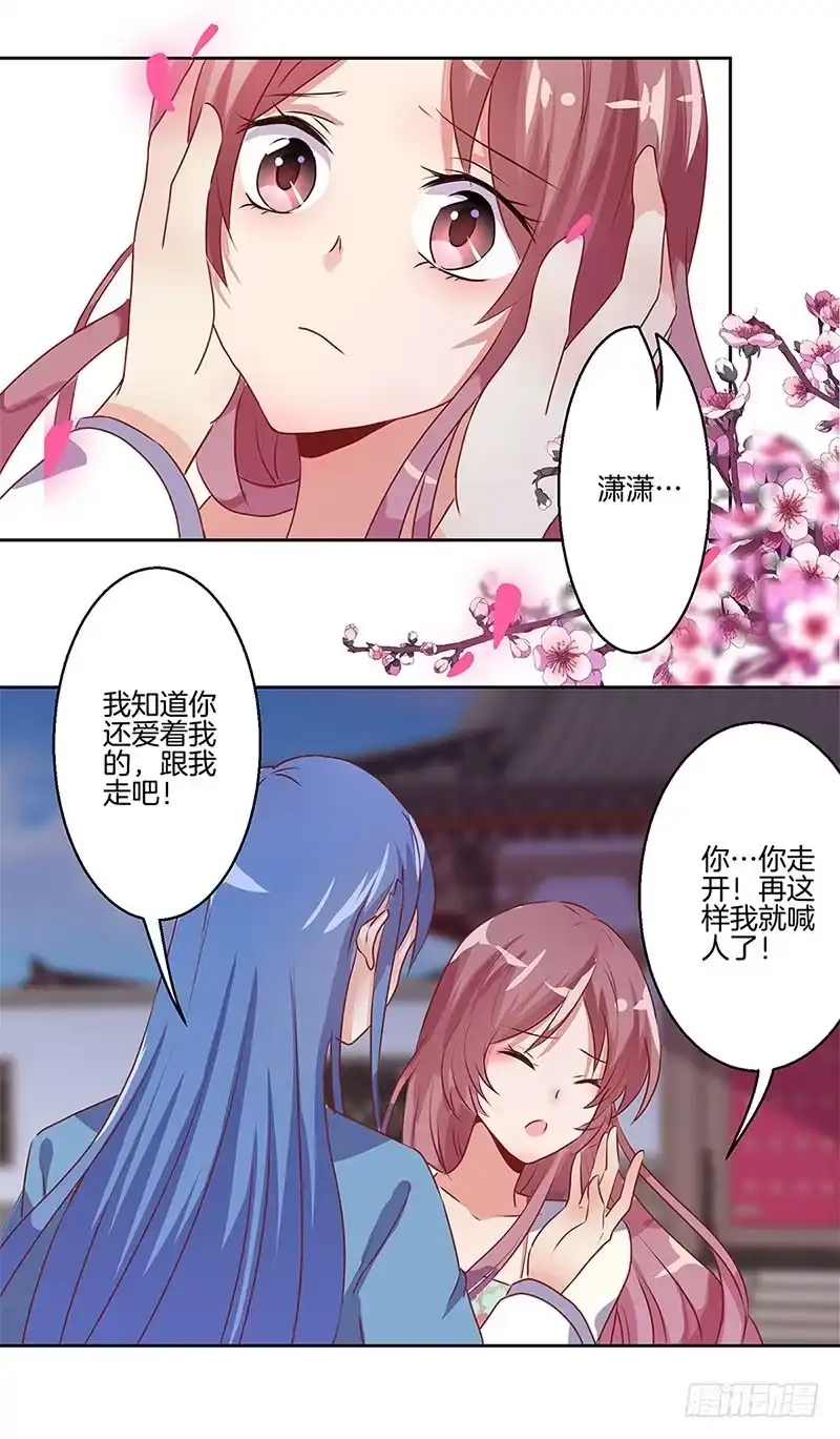 《王爷你好坏》第6话 第10页