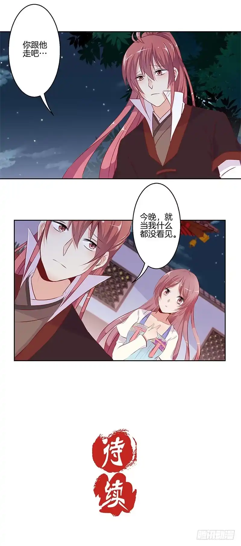 《王爷你好坏》第6话 第20页