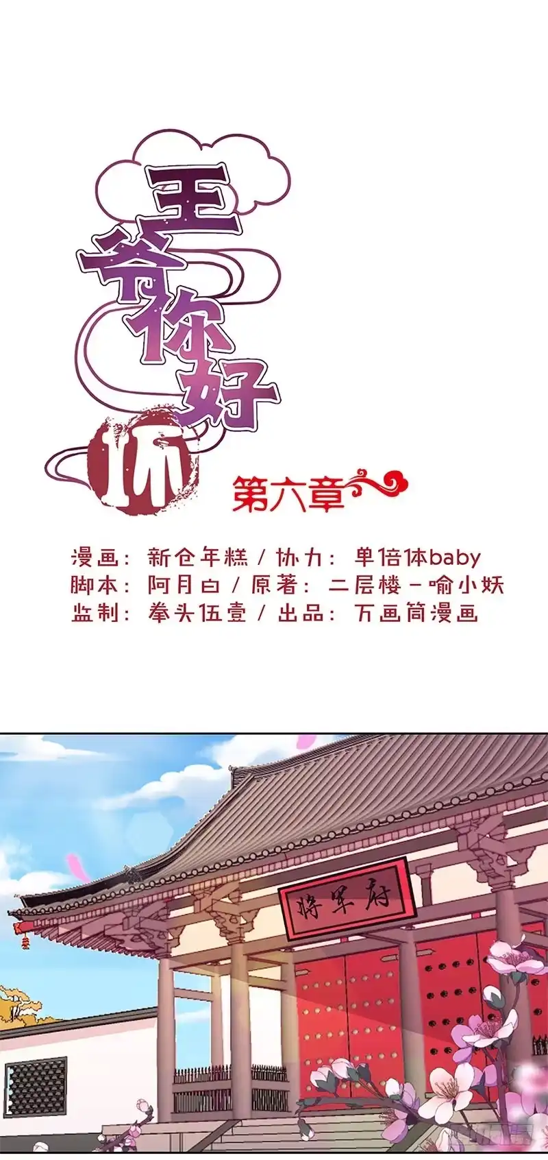 《王爷你好坏》第6话 第1页