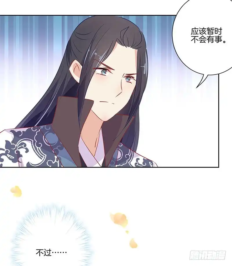 《王爷你好坏》第66话 寻找苏樱 第25页