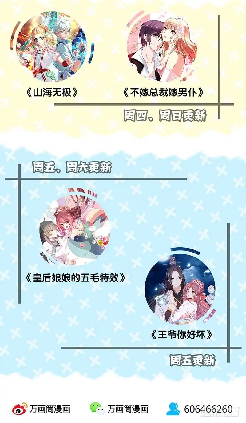 《王爷你好坏》第66话 寻找苏樱 第33页