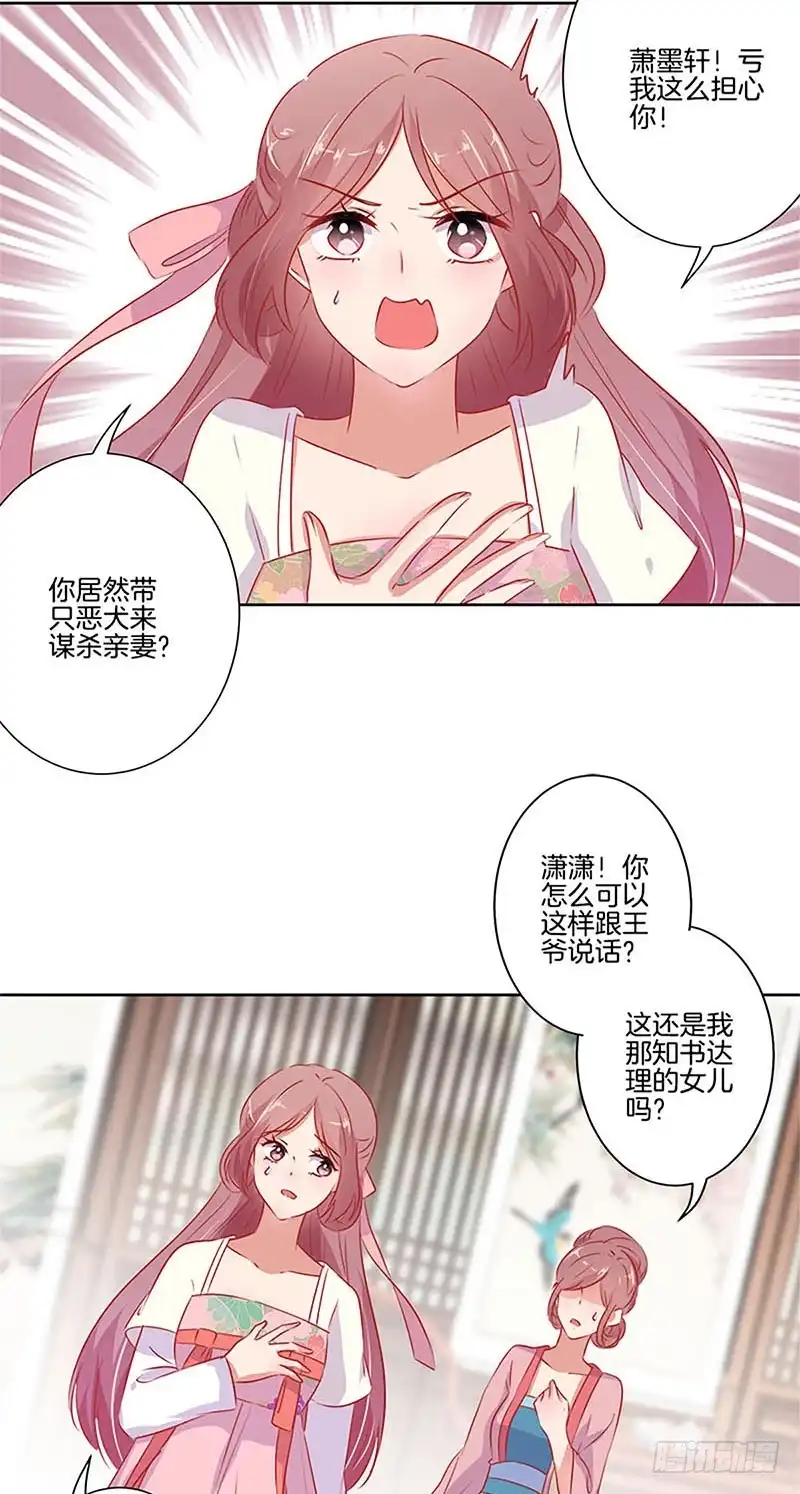 《王爷你好坏》第66话 寻找苏樱 第13页