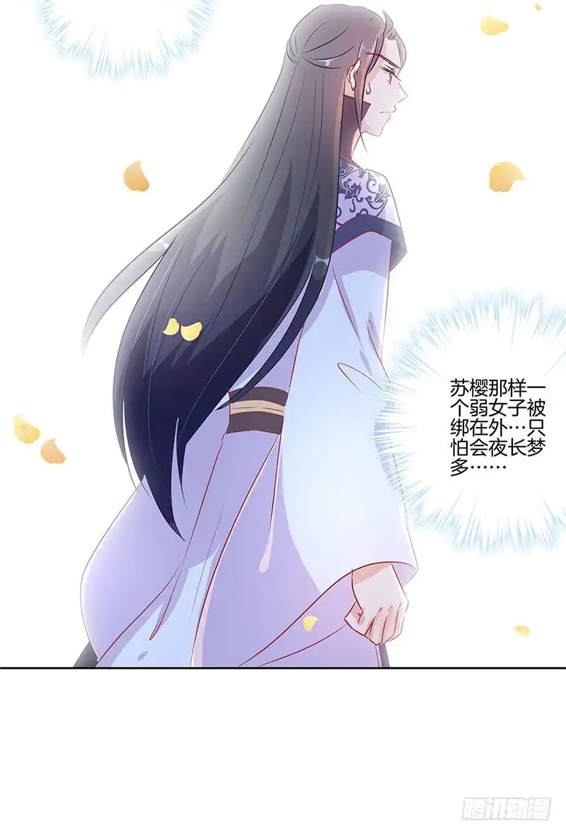 《王爷你好坏》第66话 寻找苏樱 第26页