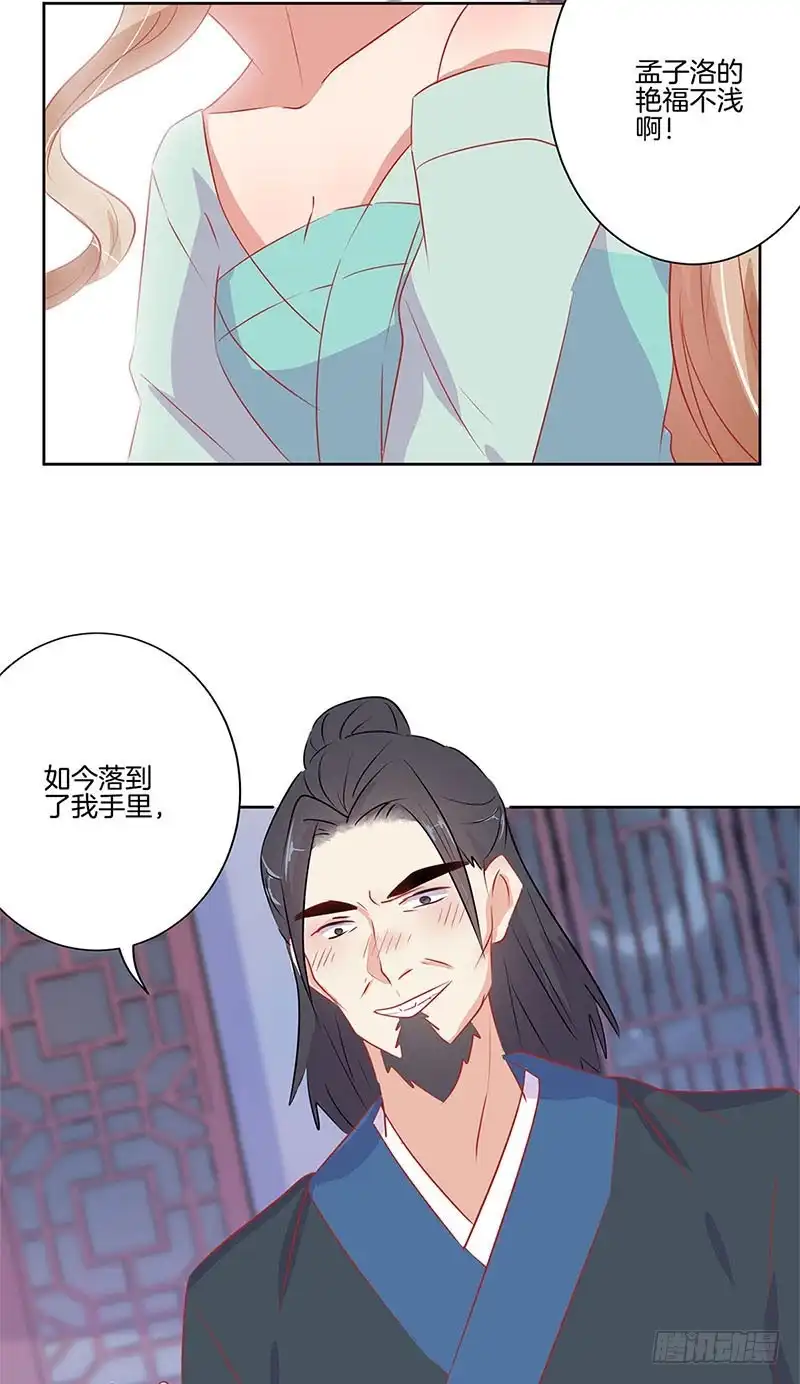 《王爷你好坏》第66话 寻找苏樱 第30页