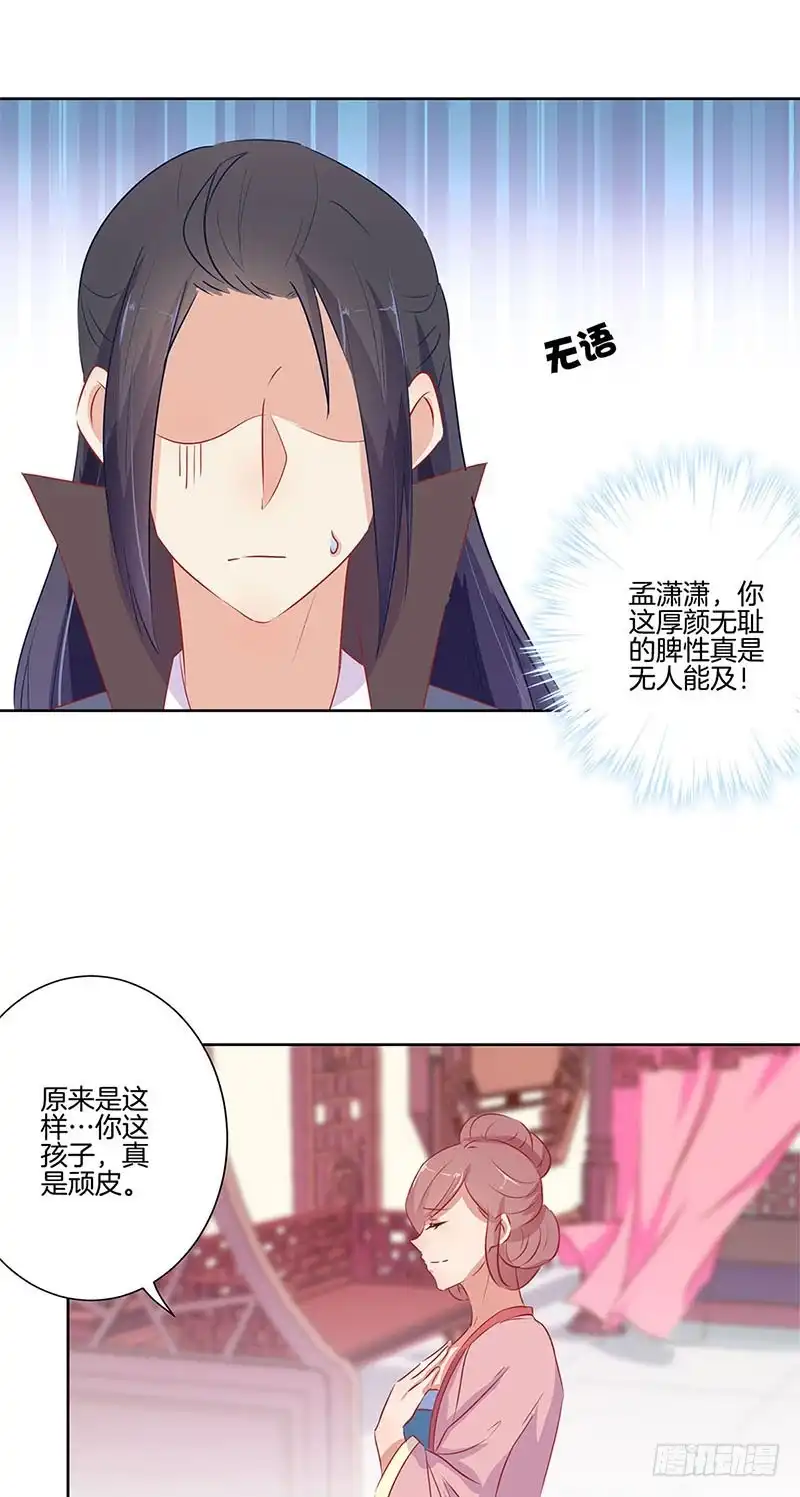 《王爷你好坏》第66话 寻找苏樱 第16页