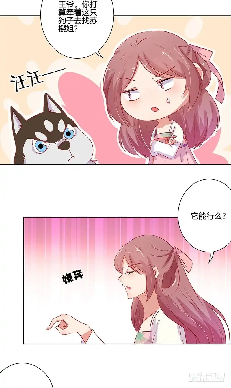 《王爷你好坏》第66话 寻找苏樱 第18页