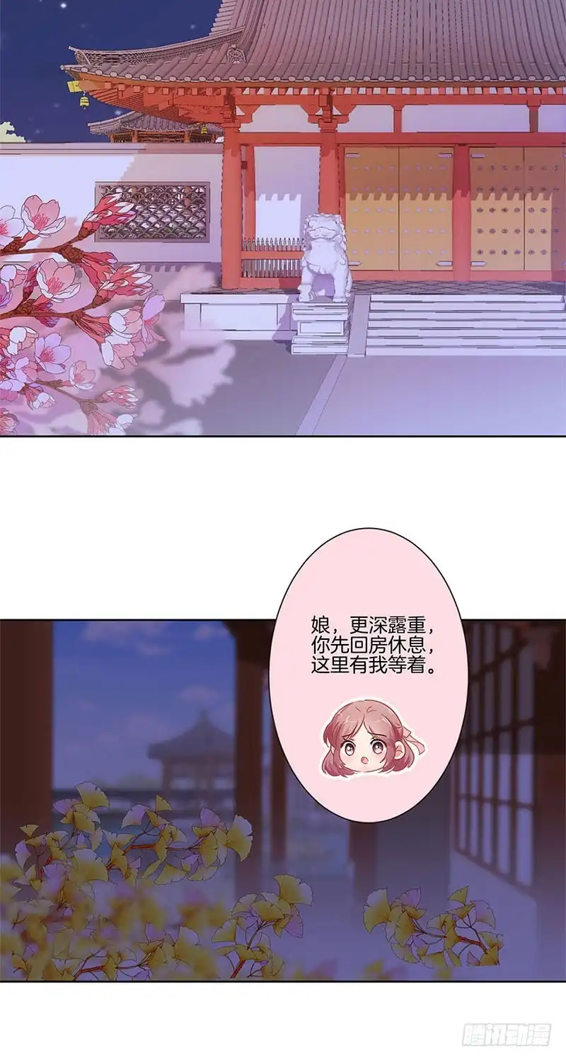 《王爷你好坏》第66话 寻找苏樱 第2页