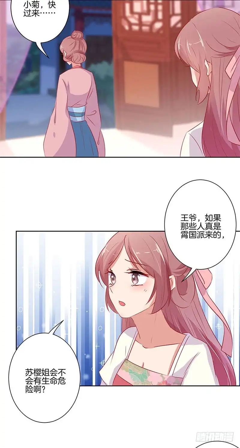 《王爷你好坏》第66话 寻找苏樱 第24页