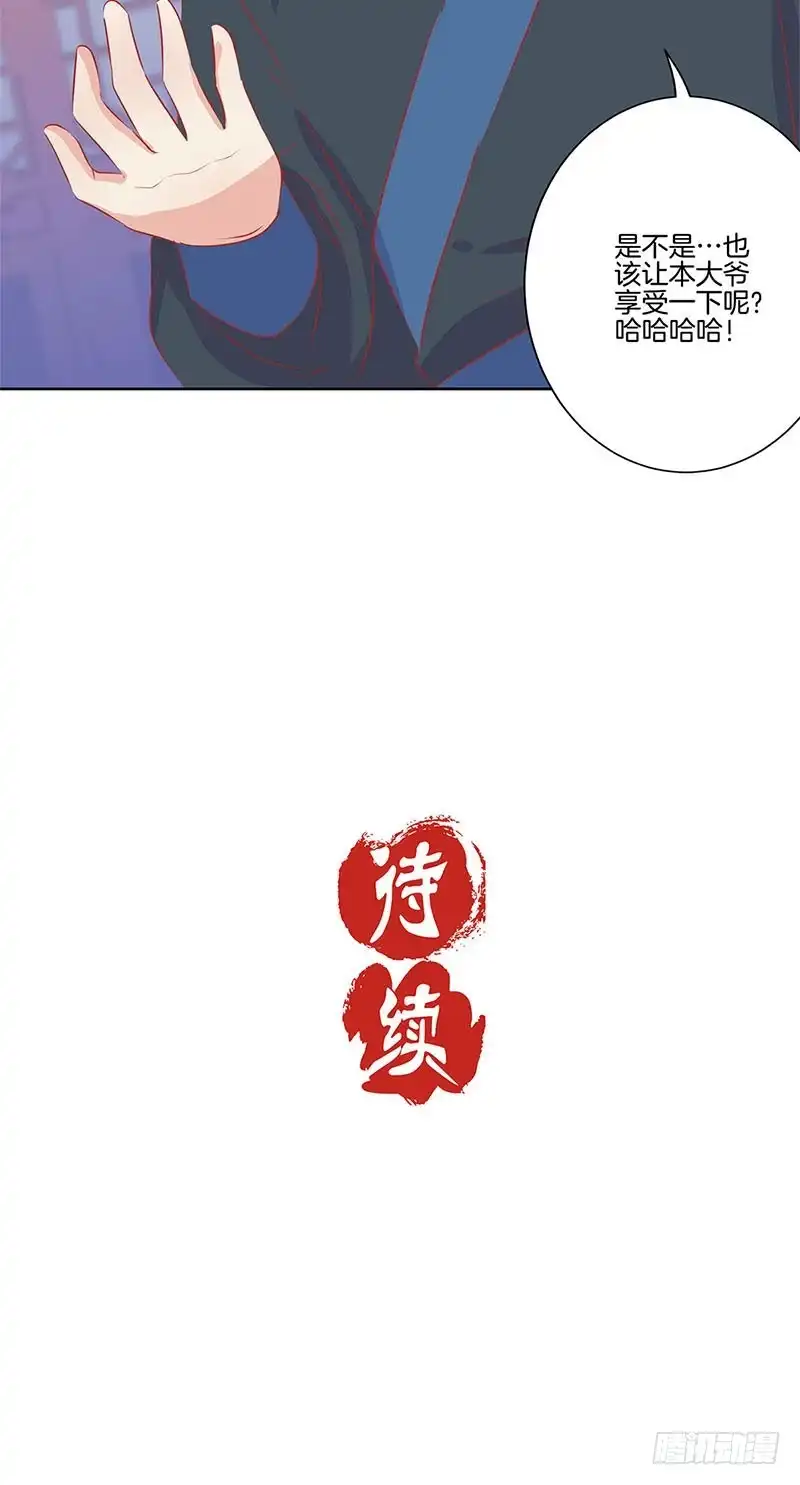《王爷你好坏》第66话 寻找苏樱 第31页
