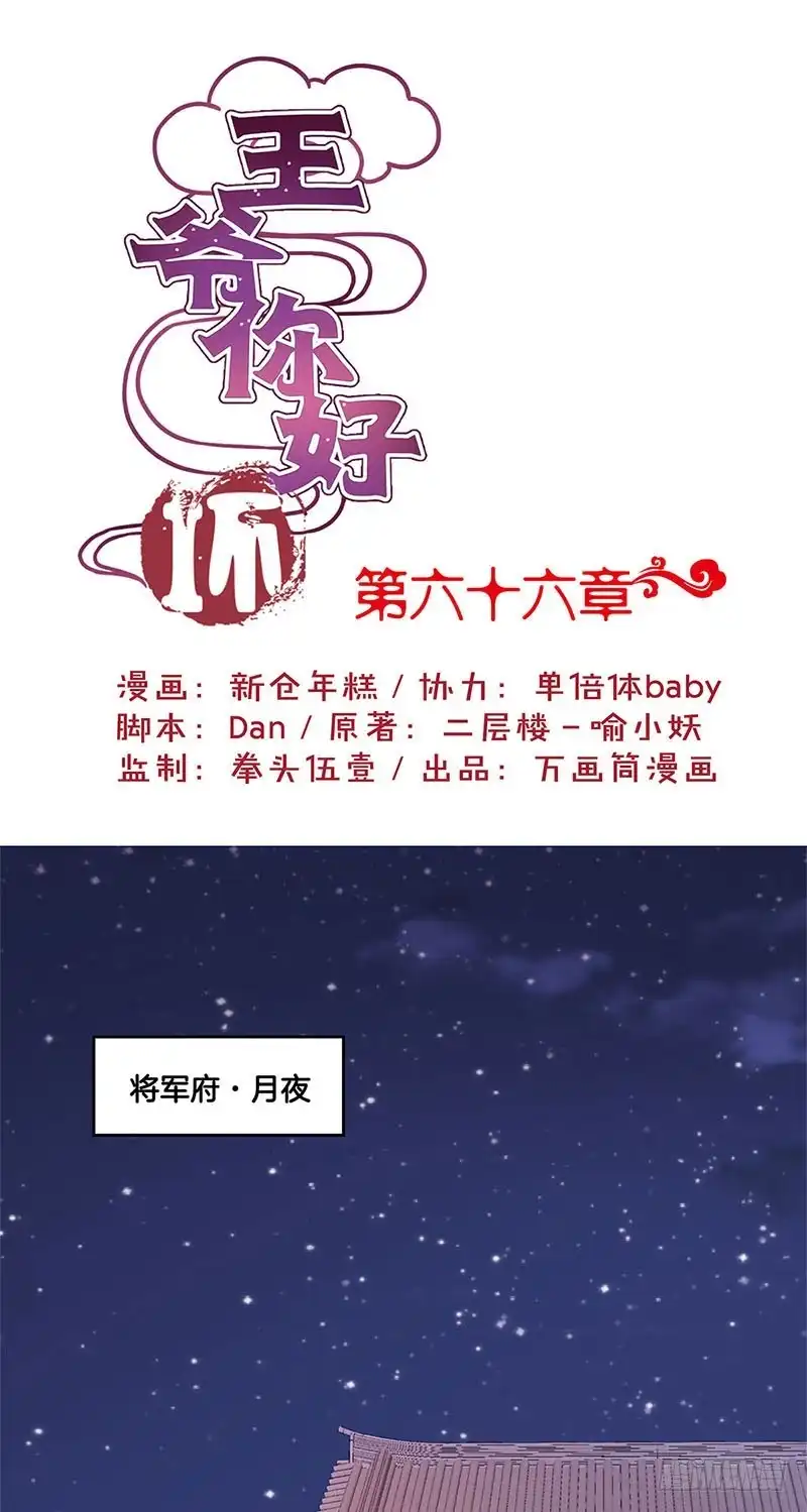 《王爷你好坏》第66话 寻找苏樱 第1页
