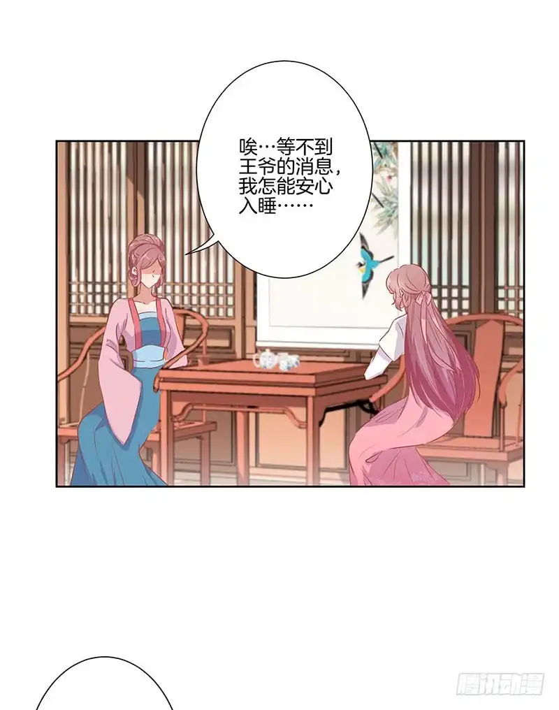 《王爷你好坏》第66话 寻找苏樱 第3页