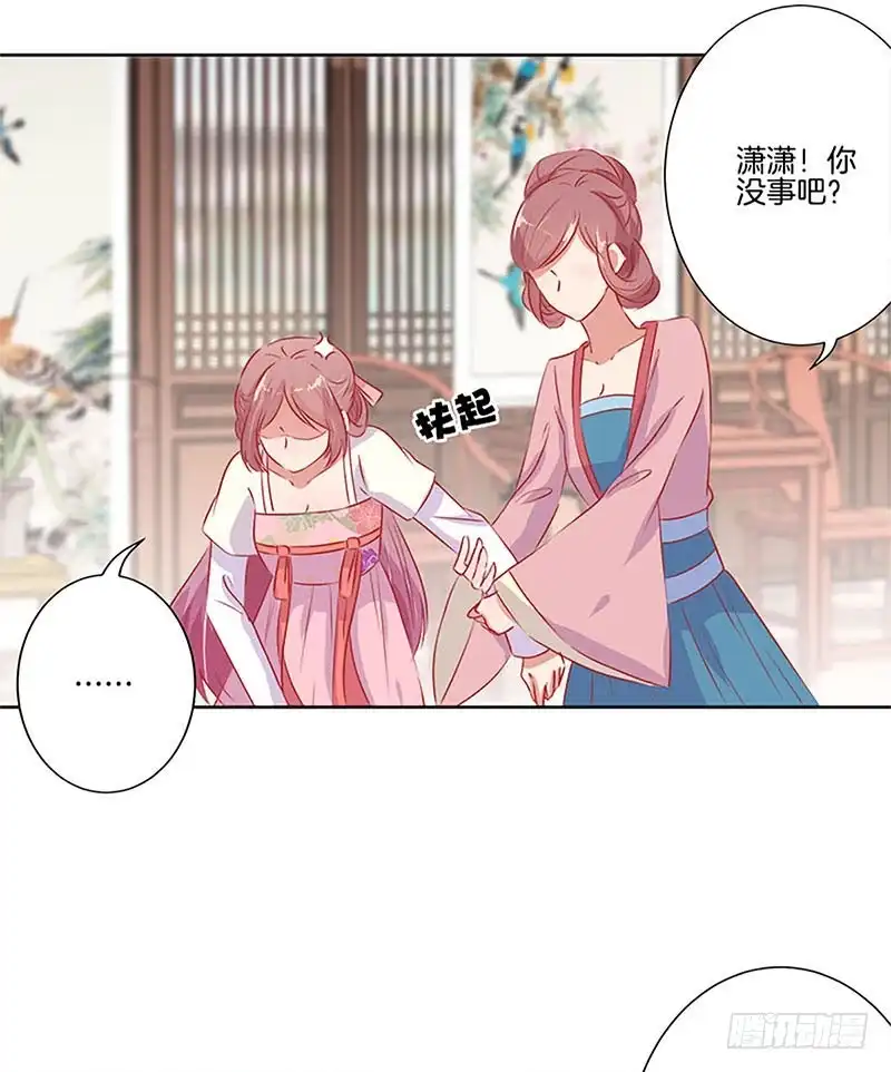 《王爷你好坏》第66话 寻找苏樱 第12页