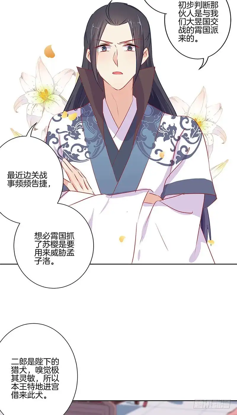 《王爷你好坏》第66话 寻找苏樱 第20页