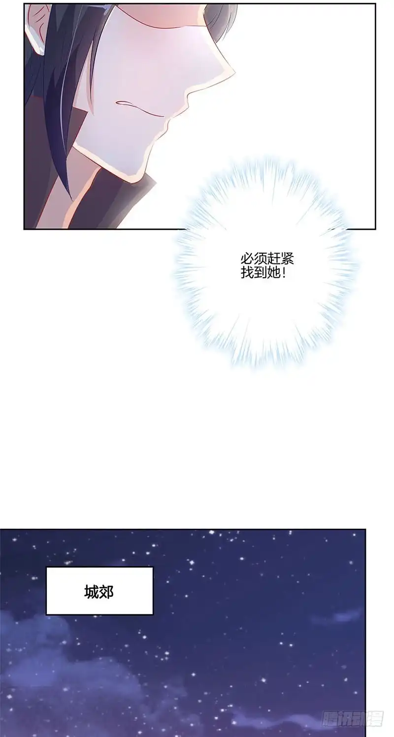 《王爷你好坏》第66话 寻找苏樱 第27页