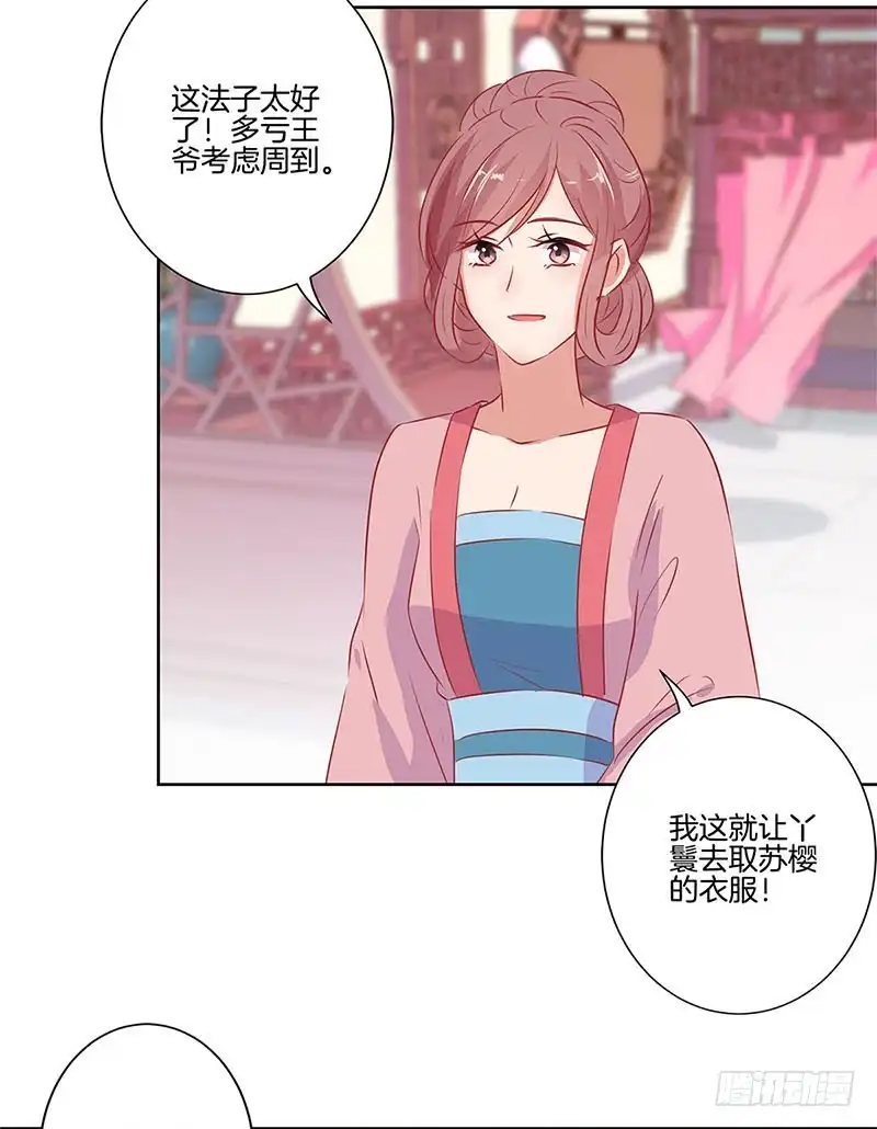 《王爷你好坏》第66话 寻找苏樱 第23页