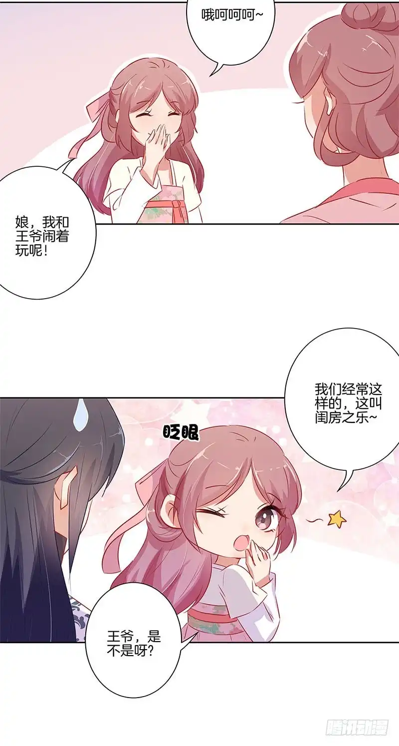 《王爷你好坏》第66话 寻找苏樱 第15页