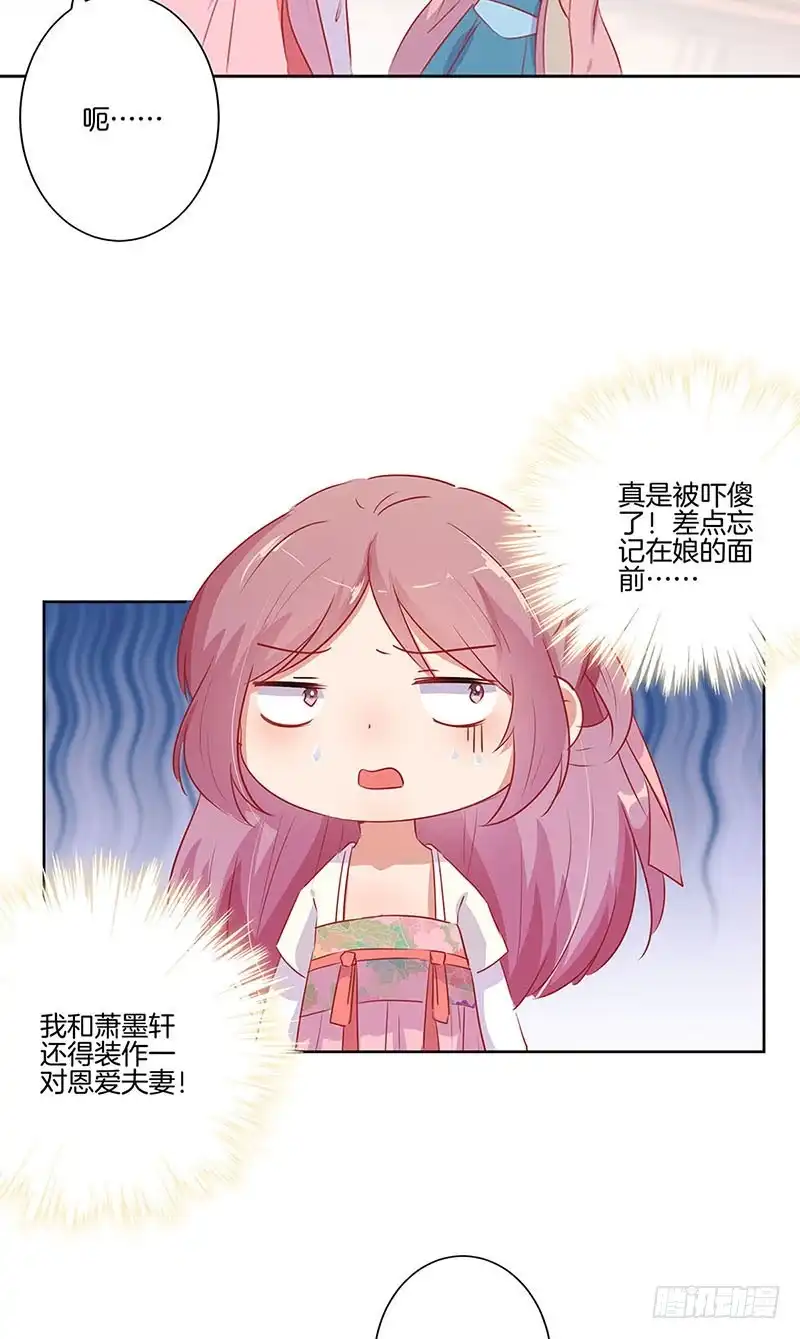 《王爷你好坏》第66话 寻找苏樱 第14页