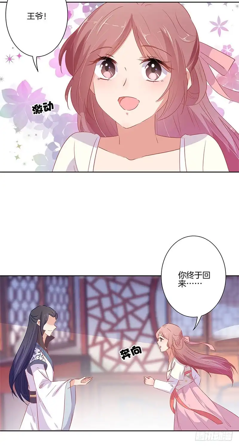 《王爷你好坏》第66话 寻找苏樱 第7页
