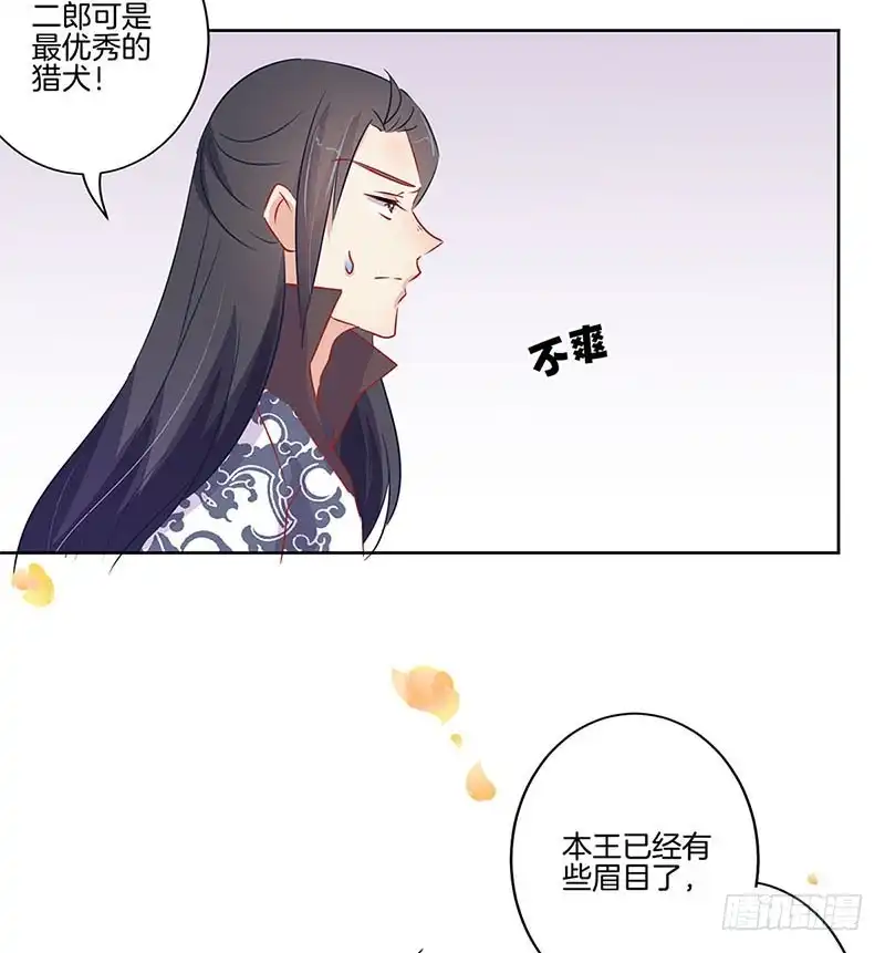 《王爷你好坏》第66话 寻找苏樱 第19页
