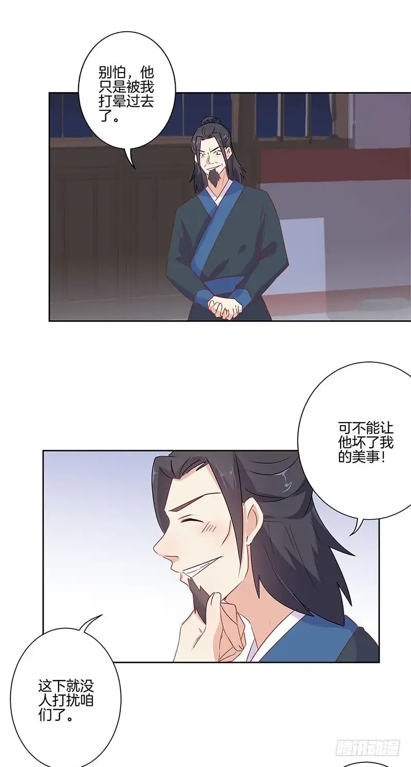《王爷你好坏》第67话 王爷救美 第16页