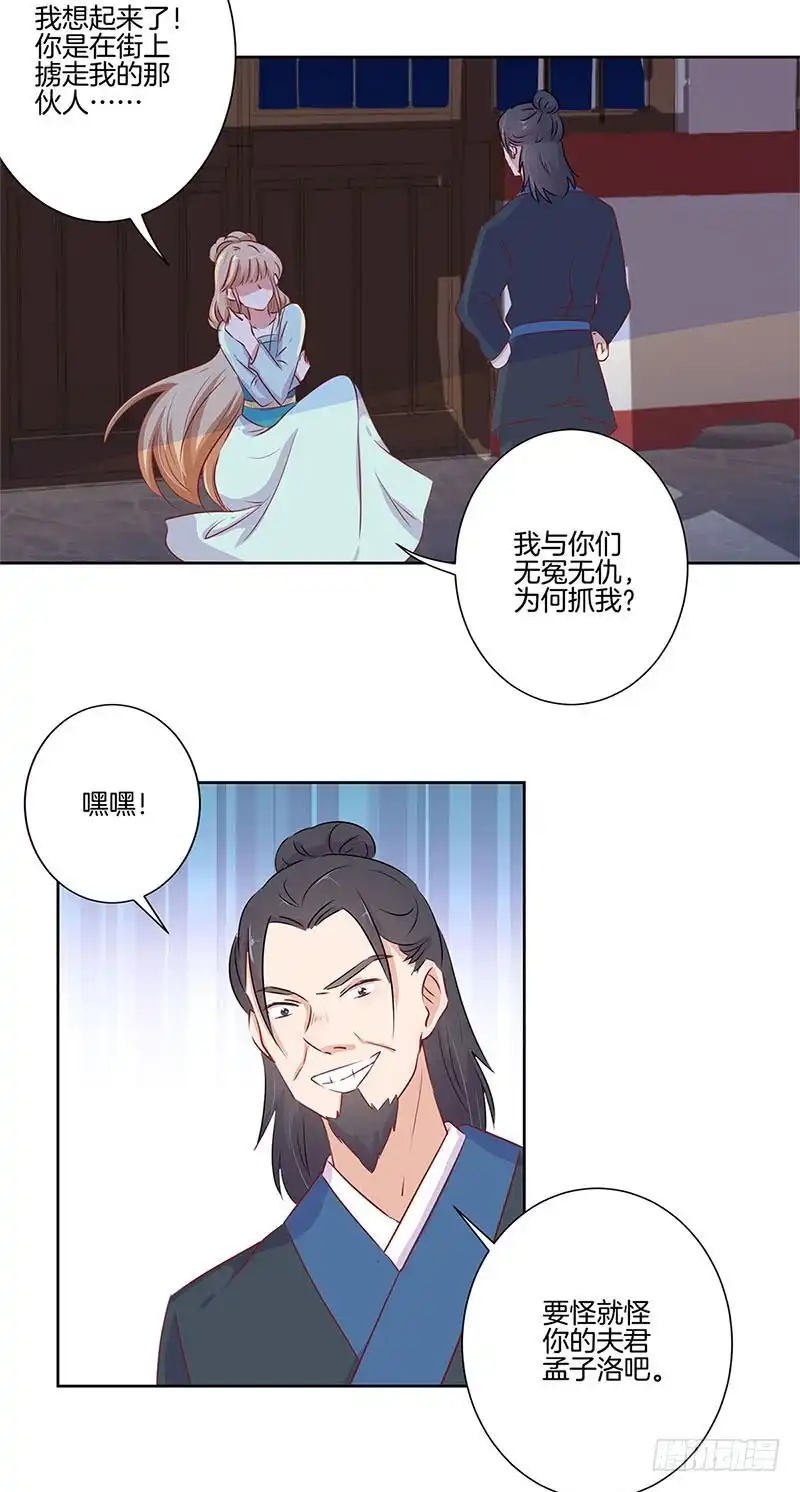 《王爷你好坏》第67话 王爷救美 第5页