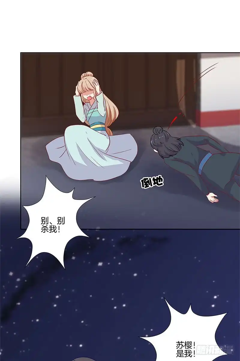 《王爷你好坏》第67话 王爷救美 第20页