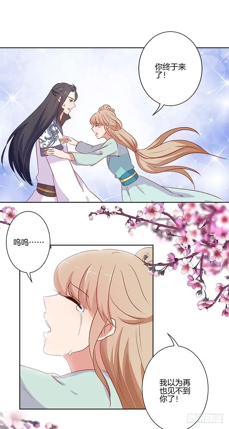 《王爷你好坏》第67话 王爷救美 第23页