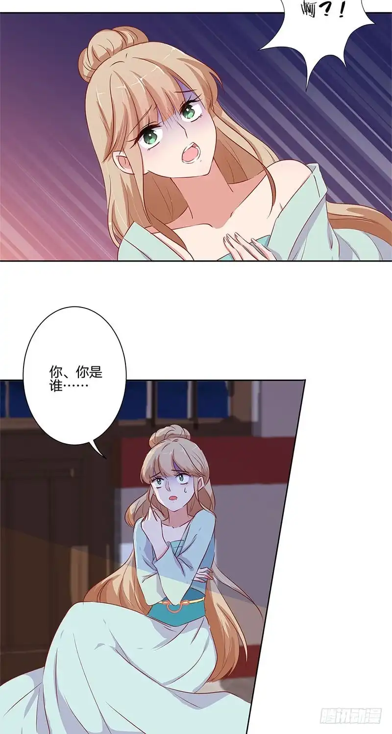 《王爷你好坏》第67话 王爷救美 第3页