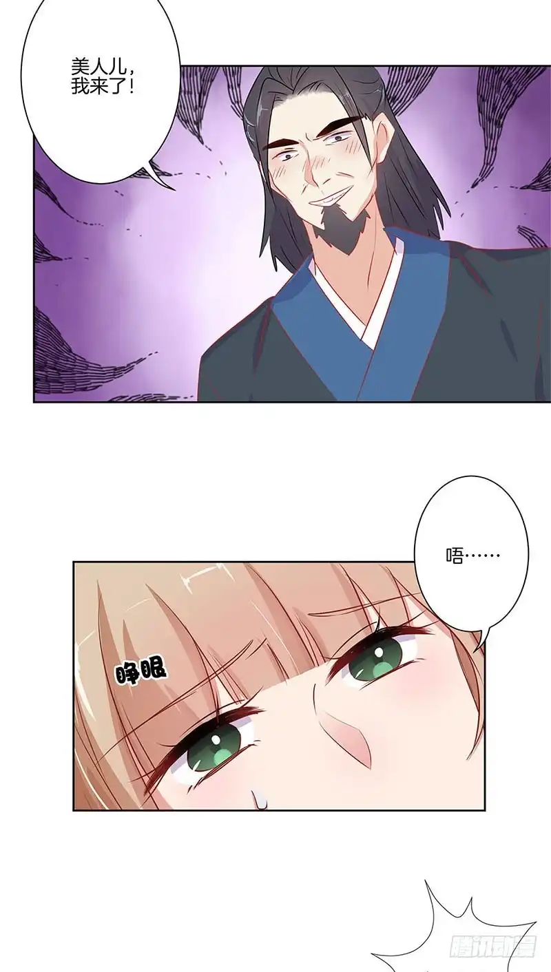 《王爷你好坏》第67话 王爷救美 第2页