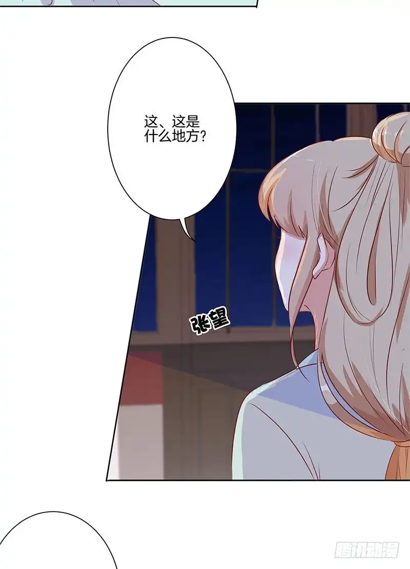 《王爷你好坏》第67话 王爷救美 第4页