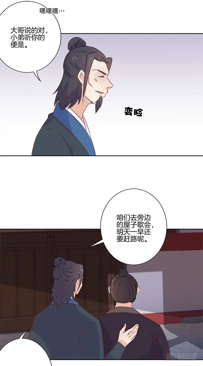 《王爷你好坏》第67话 王爷救美 第12页