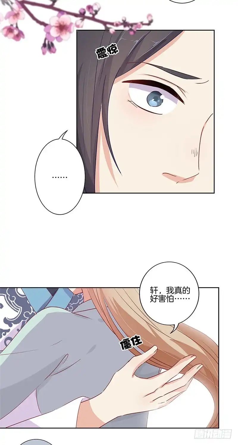 《王爷你好坏》第67话 王爷救美 第24页