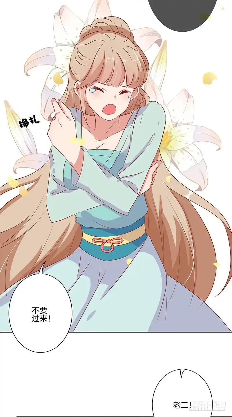 《王爷你好坏》第67话 王爷救美 第7页