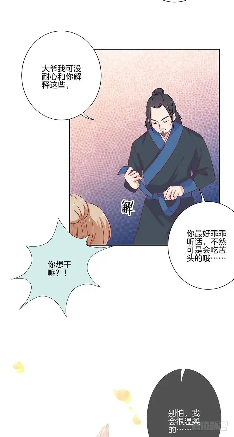《王爷你好坏》第67话 王爷救美 第6页