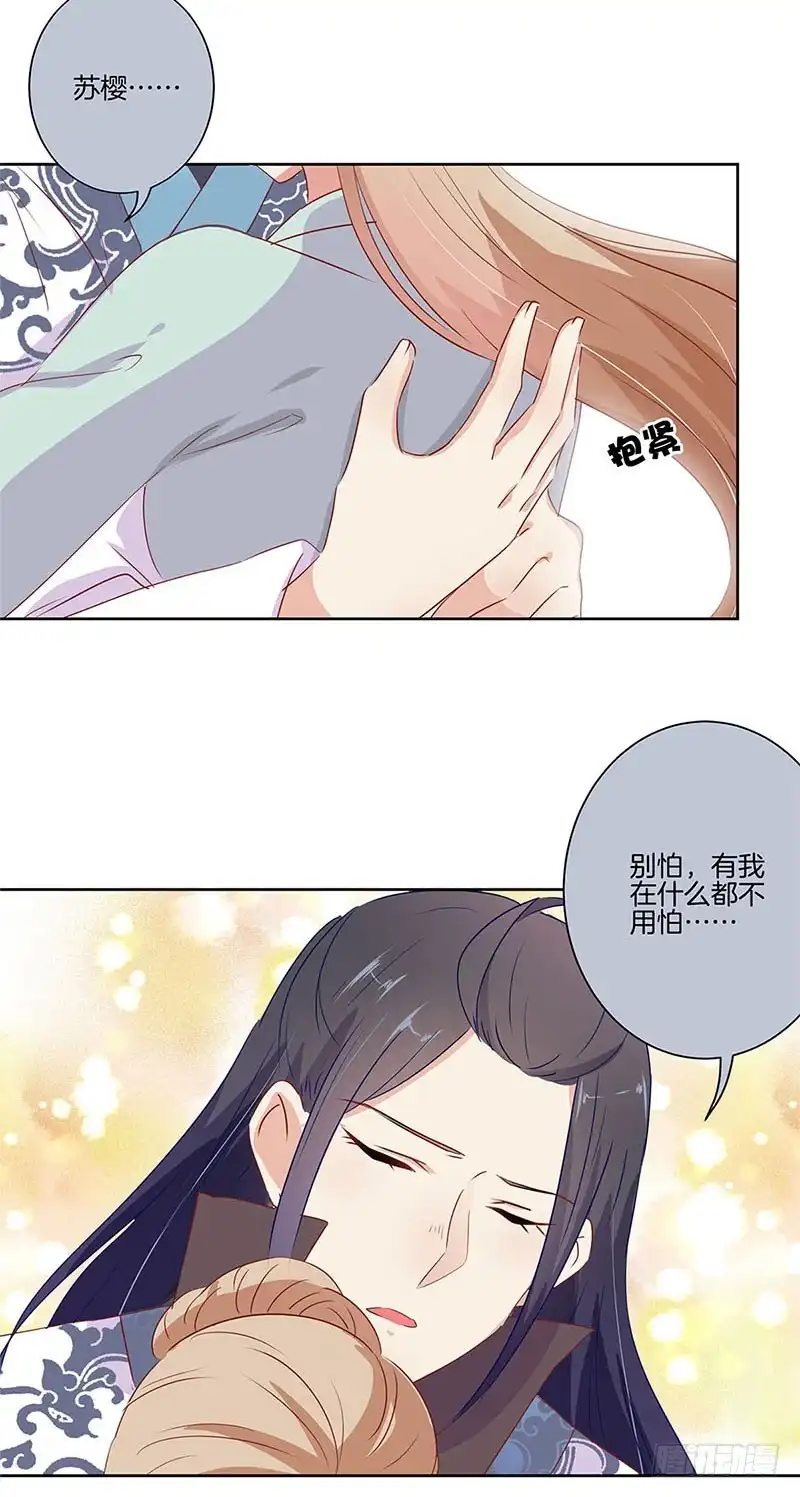 《王爷你好坏》第67话 王爷救美 第25页