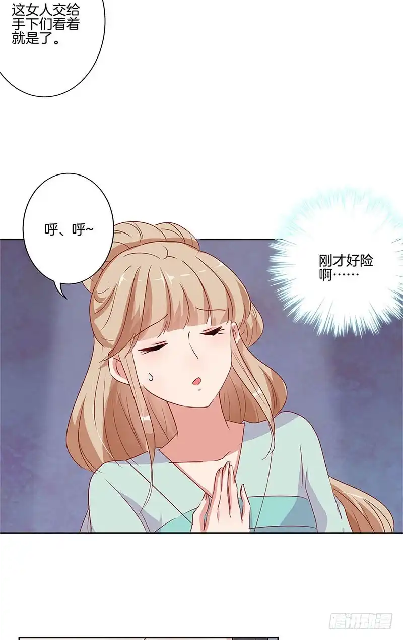《王爷你好坏》第67话 王爷救美 第13页
