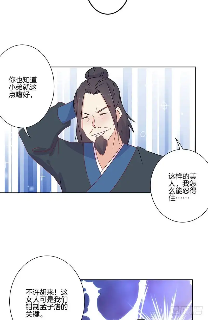 《王爷你好坏》第67话 王爷救美 第9页