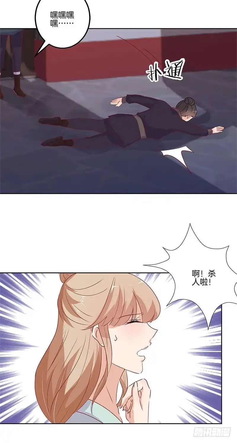 《王爷你好坏》第67话 王爷救美 第15页