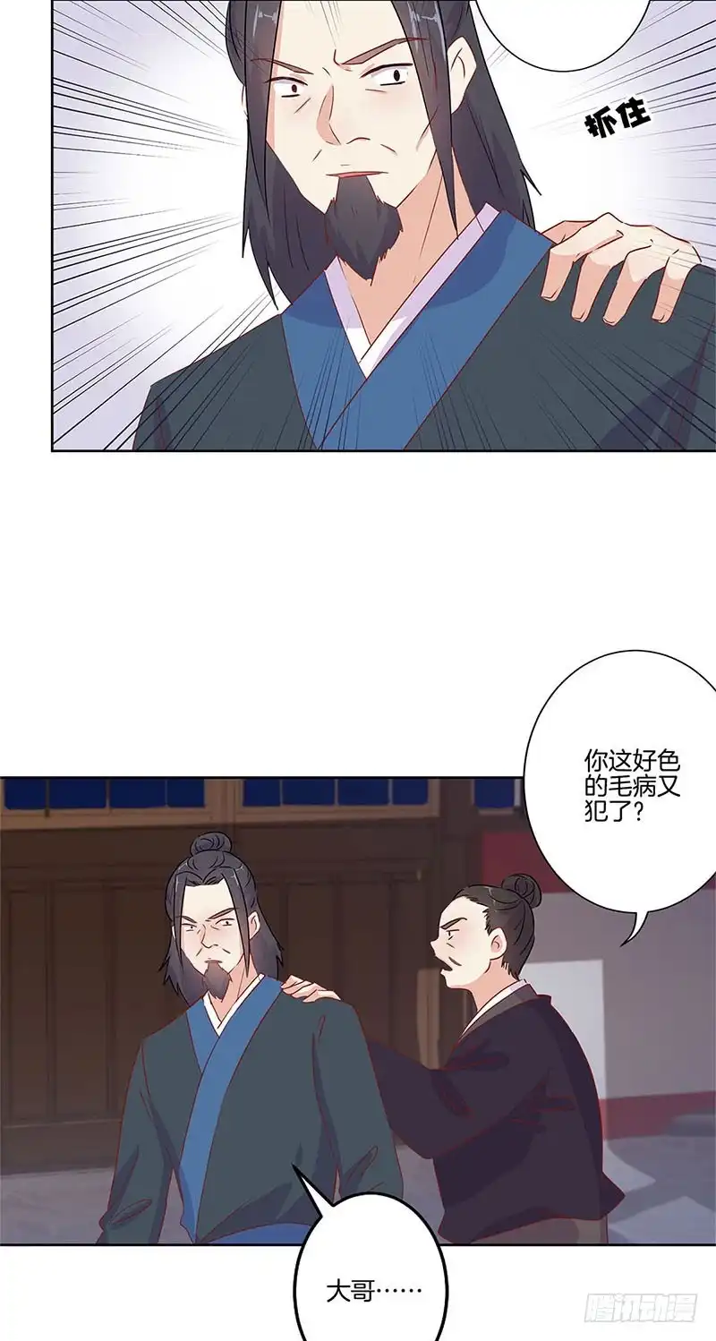 《王爷你好坏》第67话 王爷救美 第8页