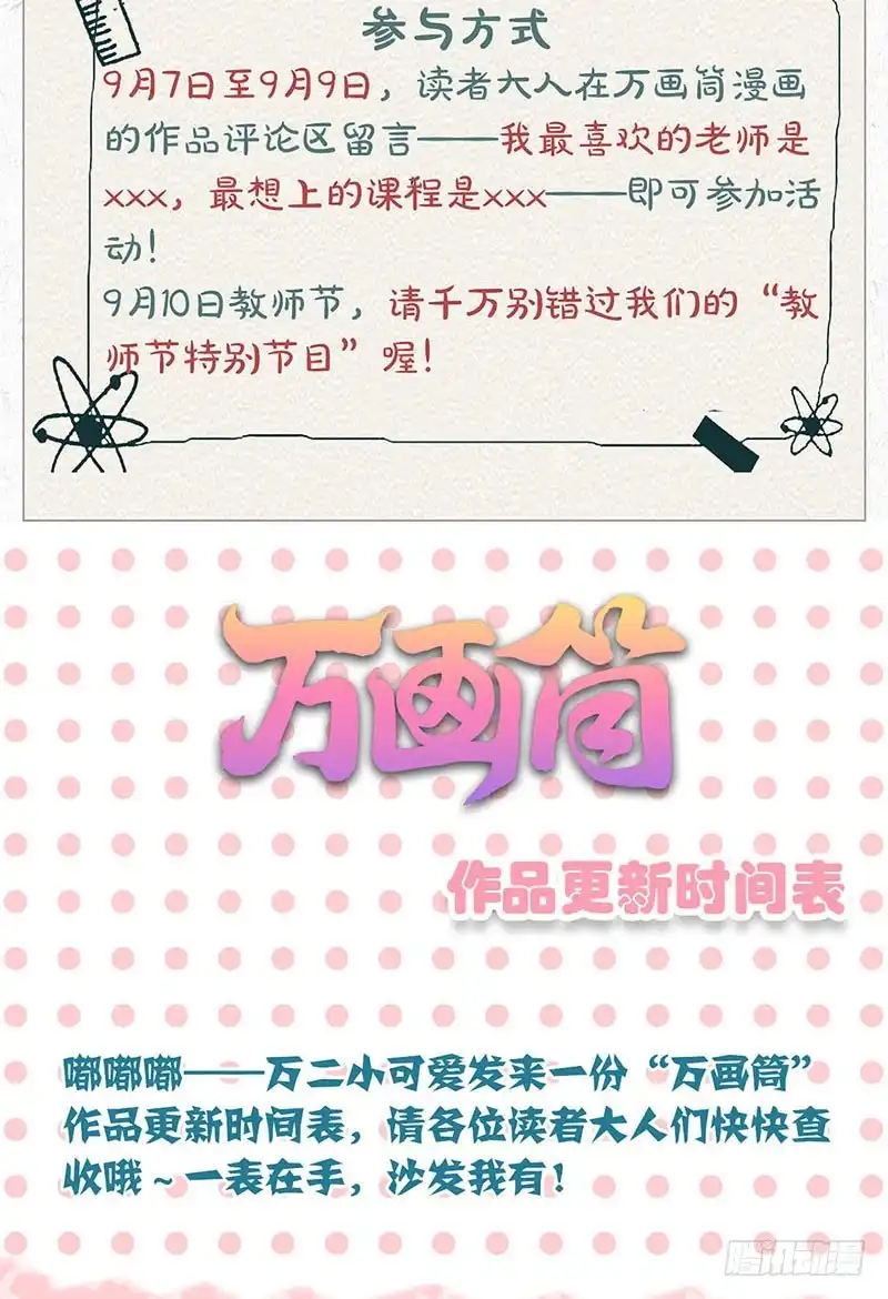 《王爷你好坏》第67话 王爷救美 第31页