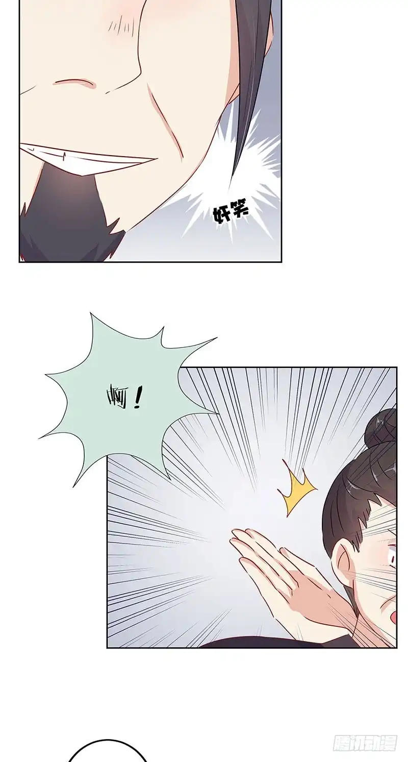 《王爷你好坏》第67话 王爷救美 第14页