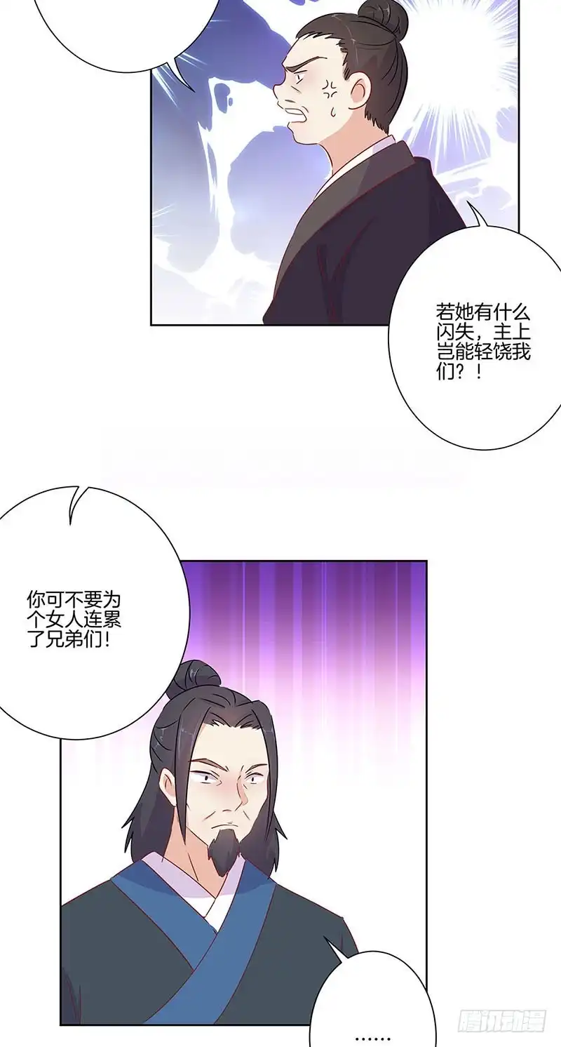 《王爷你好坏》第67话 王爷救美 第10页