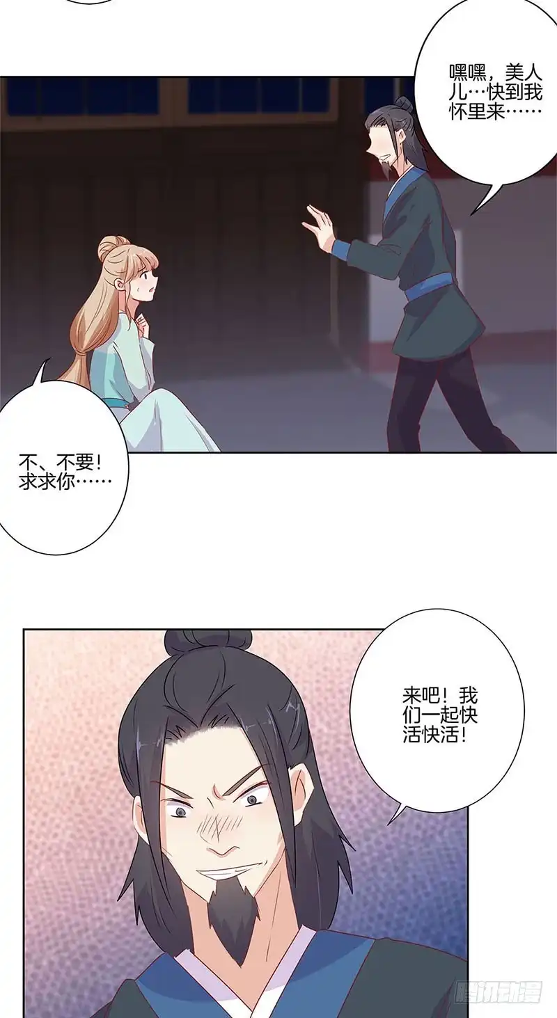 《王爷你好坏》第67话 王爷救美 第17页
