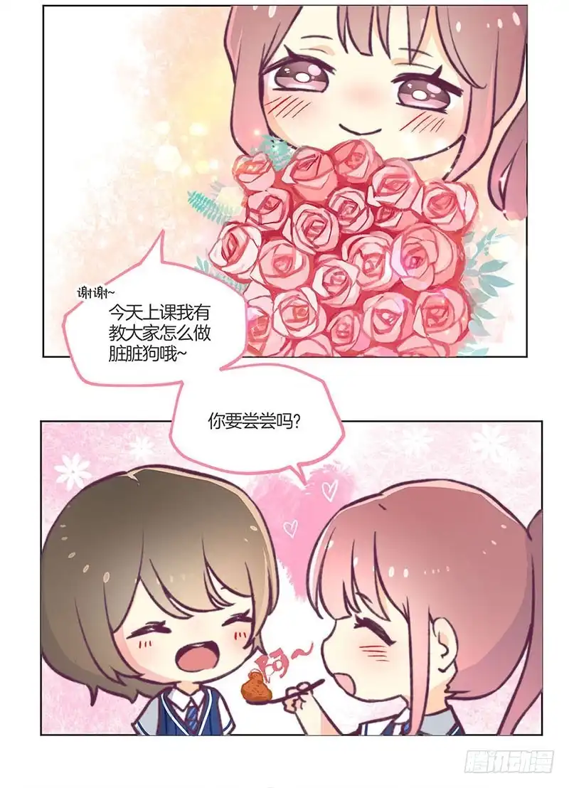 《王爷你好坏》教师节番外 第8页