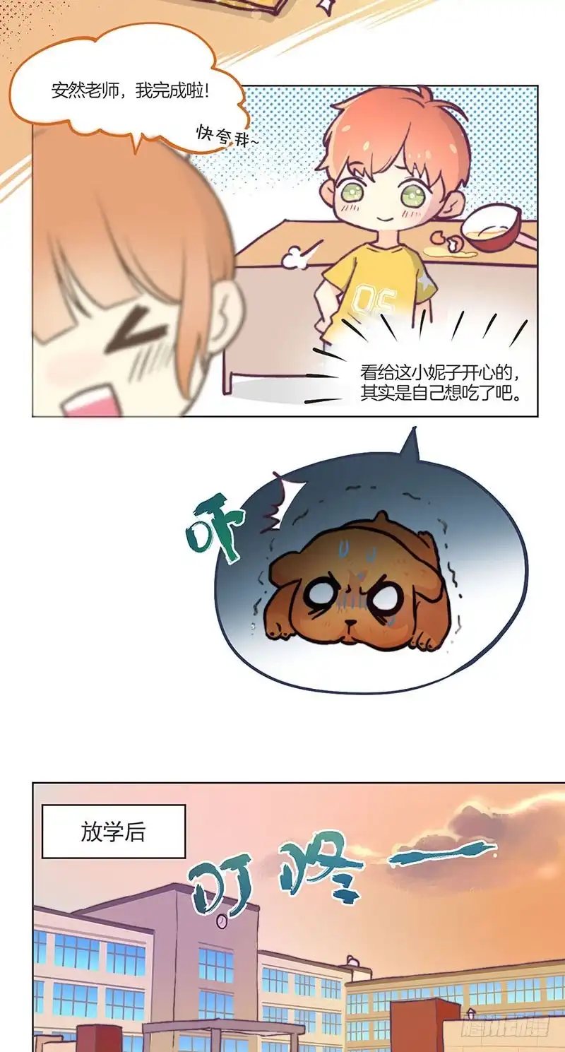 《王爷你好坏》教师节番外 第6页