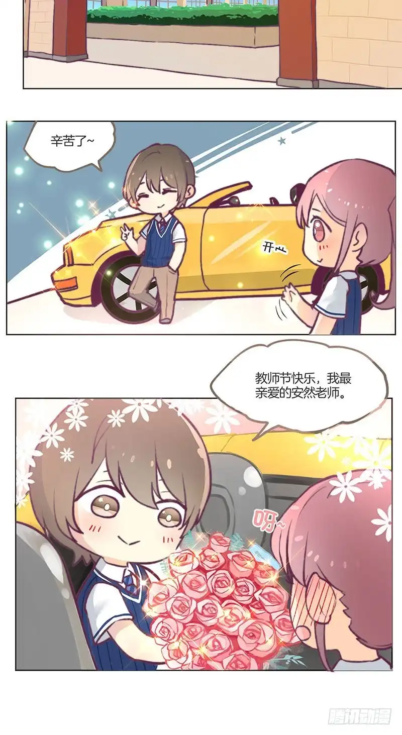 《王爷你好坏》教师节番外 第7页